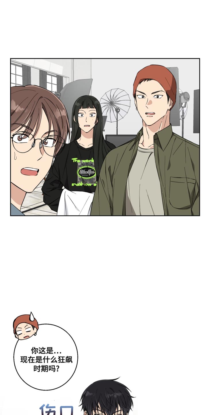 保护你的好奇心心理健康教案漫画,第16话1图