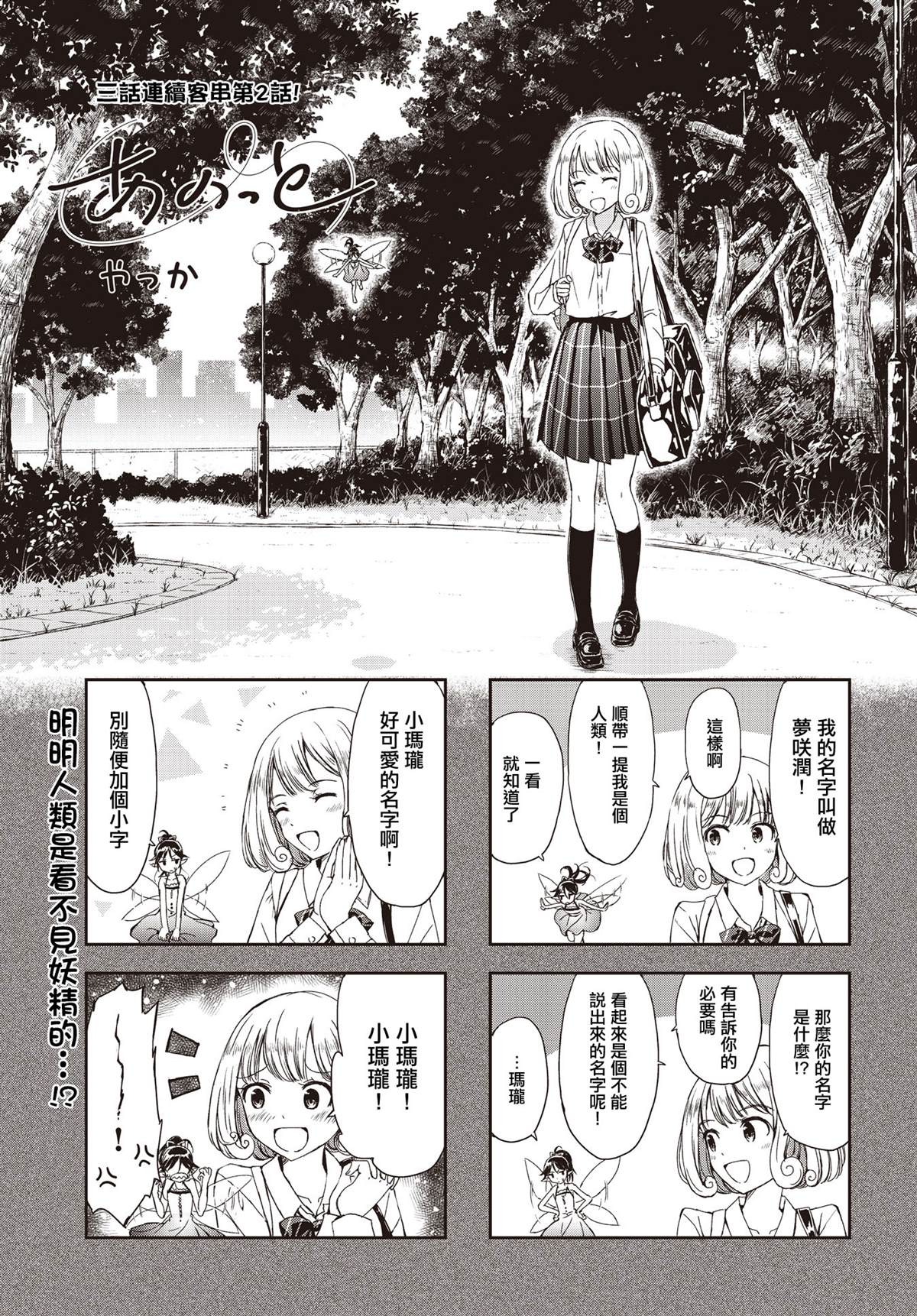 合奏百鸟朝凤漫画,第2话1图