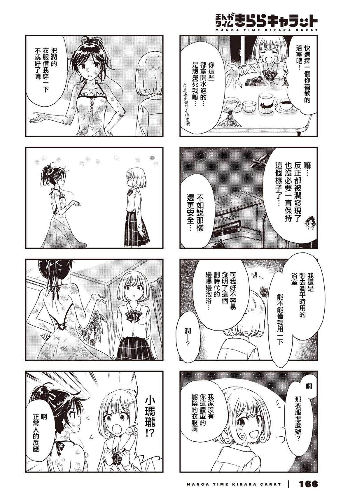 合奏是指什么漫画,第3话2图