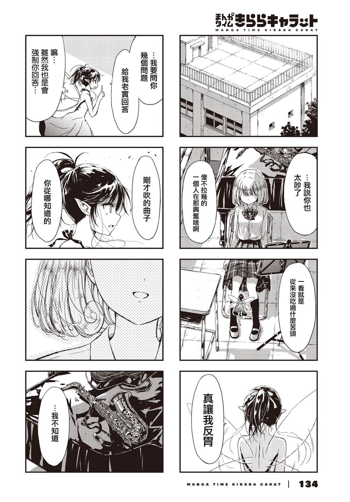 合奏百鸟朝凤漫画,第2话2图