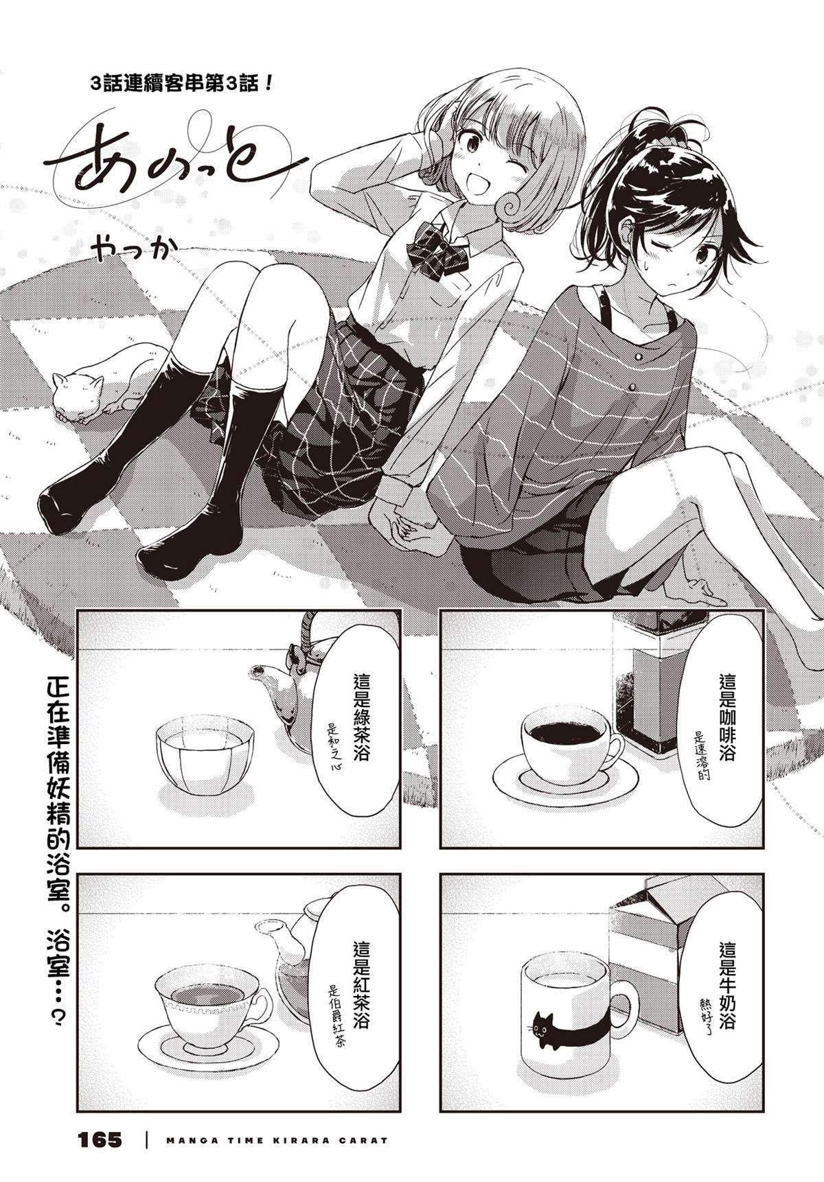 合奏是指什么漫画,第3话1图