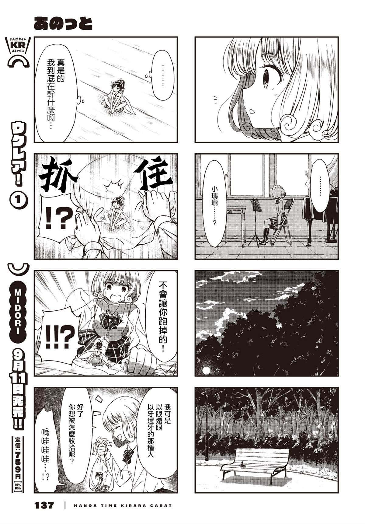 合奏百鸟朝凤漫画,第2话5图