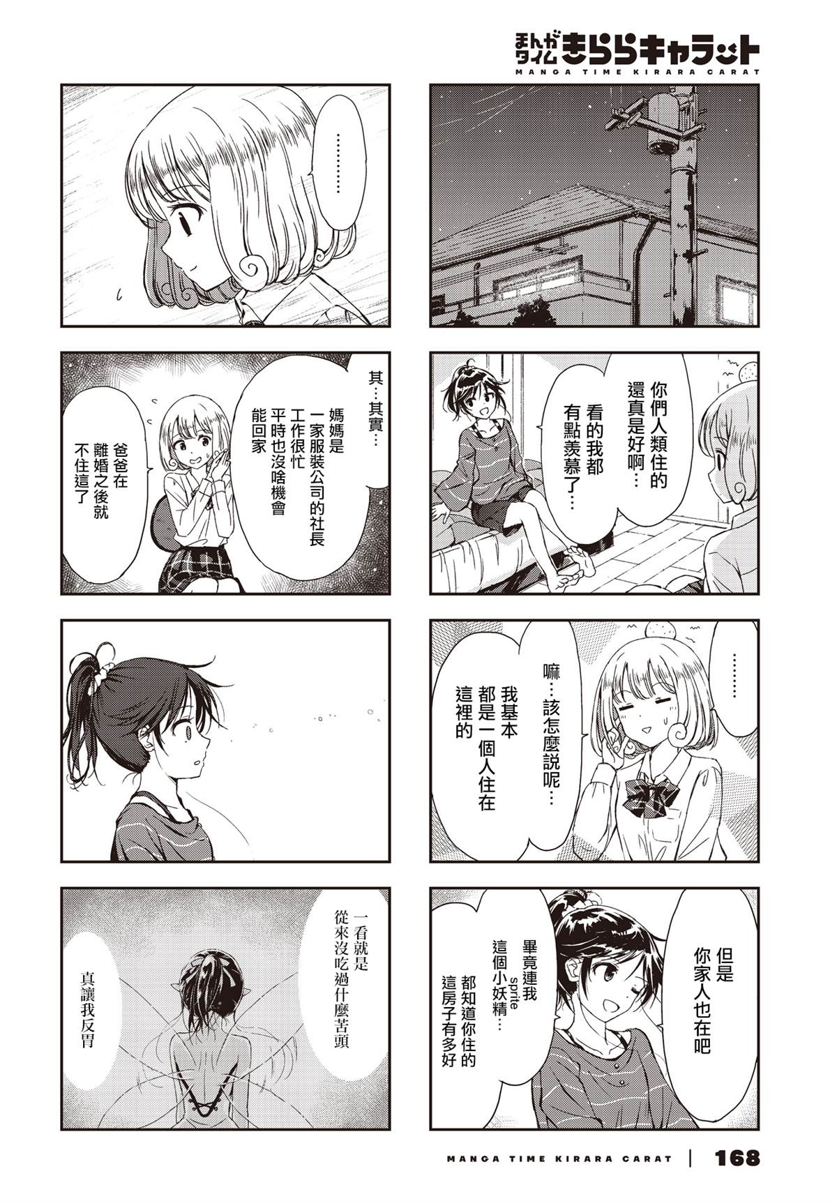 合奏是指什么漫画,第3话4图
