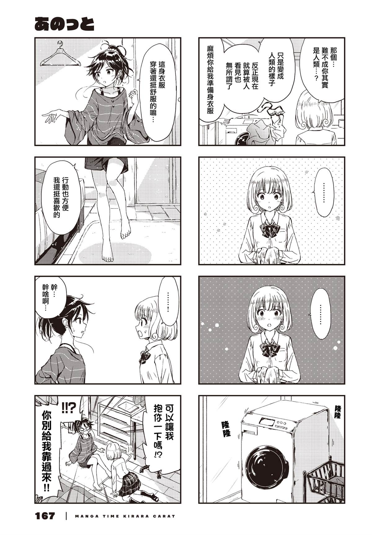 合奏是指什么漫画,第3话3图