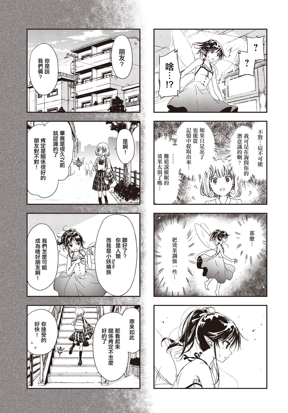 合奏百鸟朝凤漫画,第2话3图