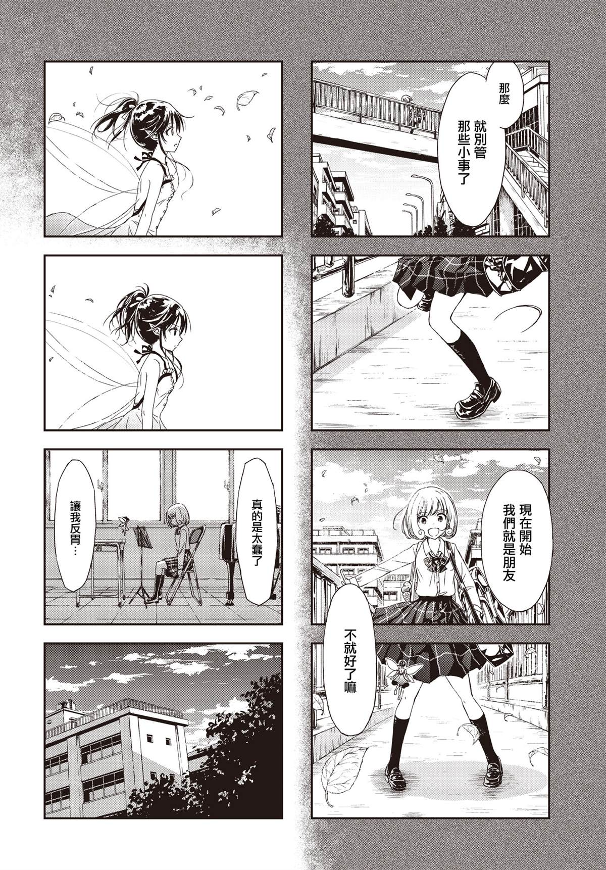 合奏百鸟朝凤漫画,第2话4图