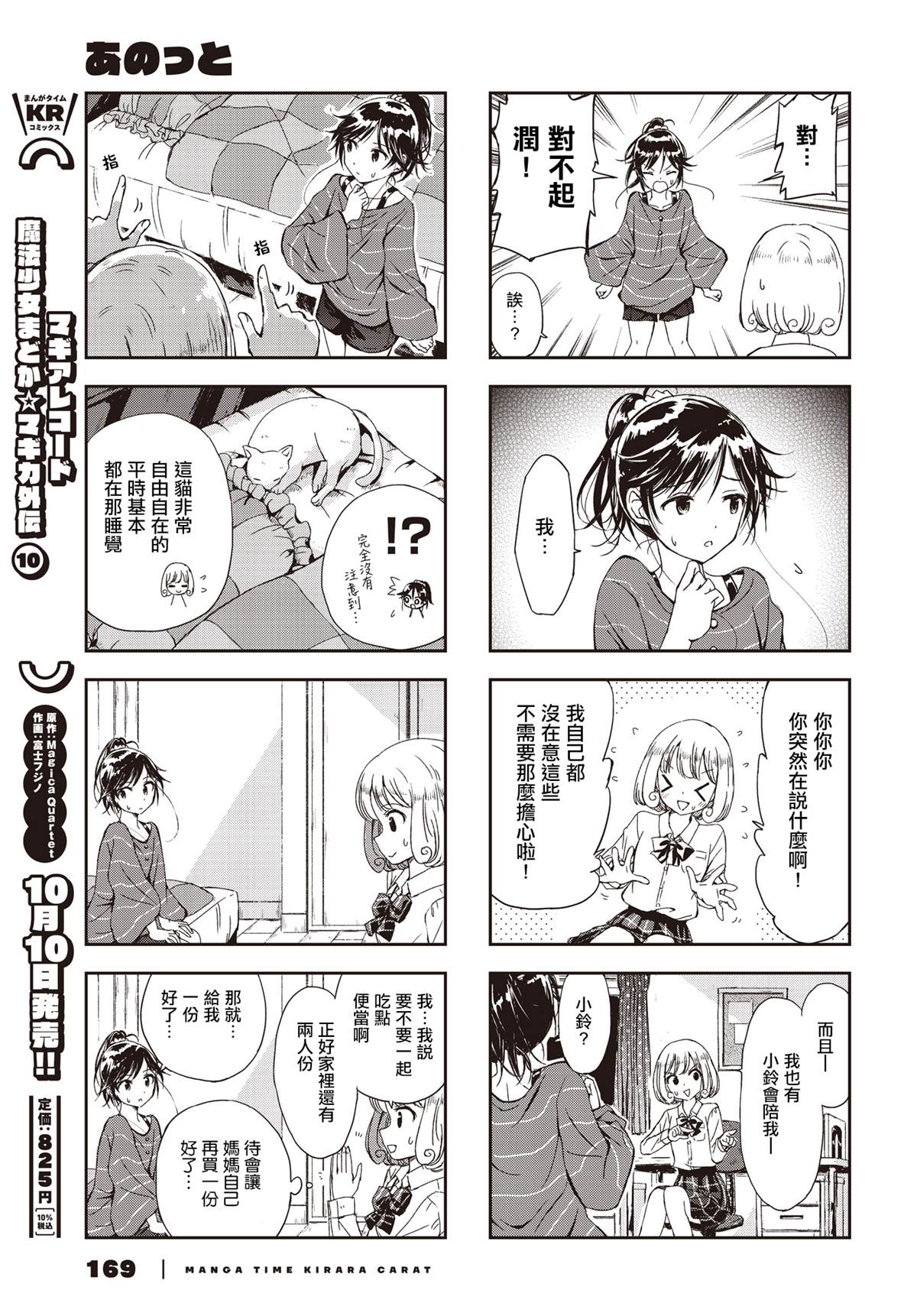 合奏是指什么漫画,第3话5图