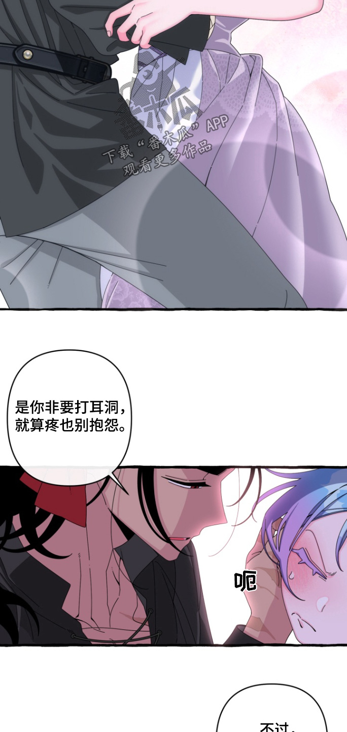美人鱼的醒悟漫画,第24话2图