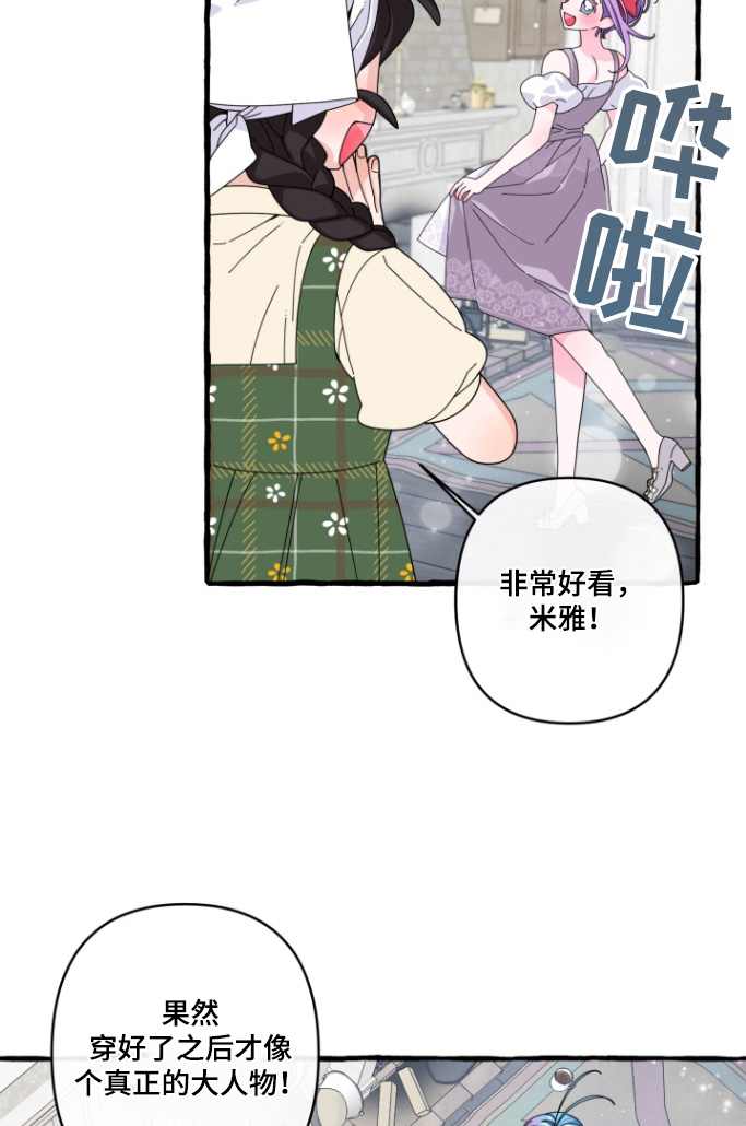美人鱼的珍珠指环漫画,第23话5图