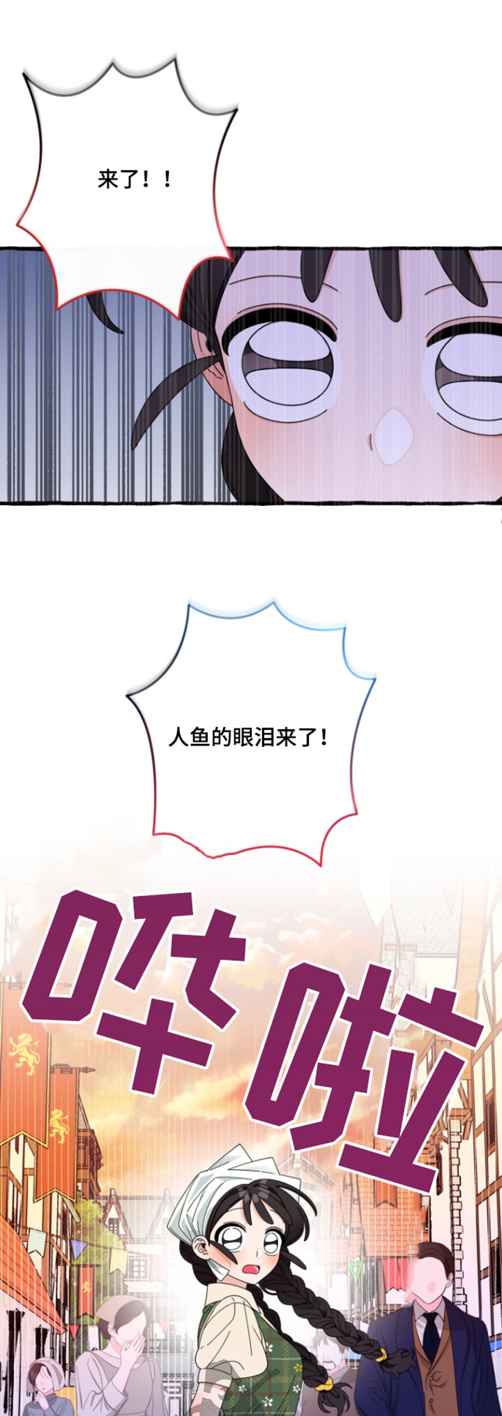 美人鱼的故事视频漫画,第30话1图