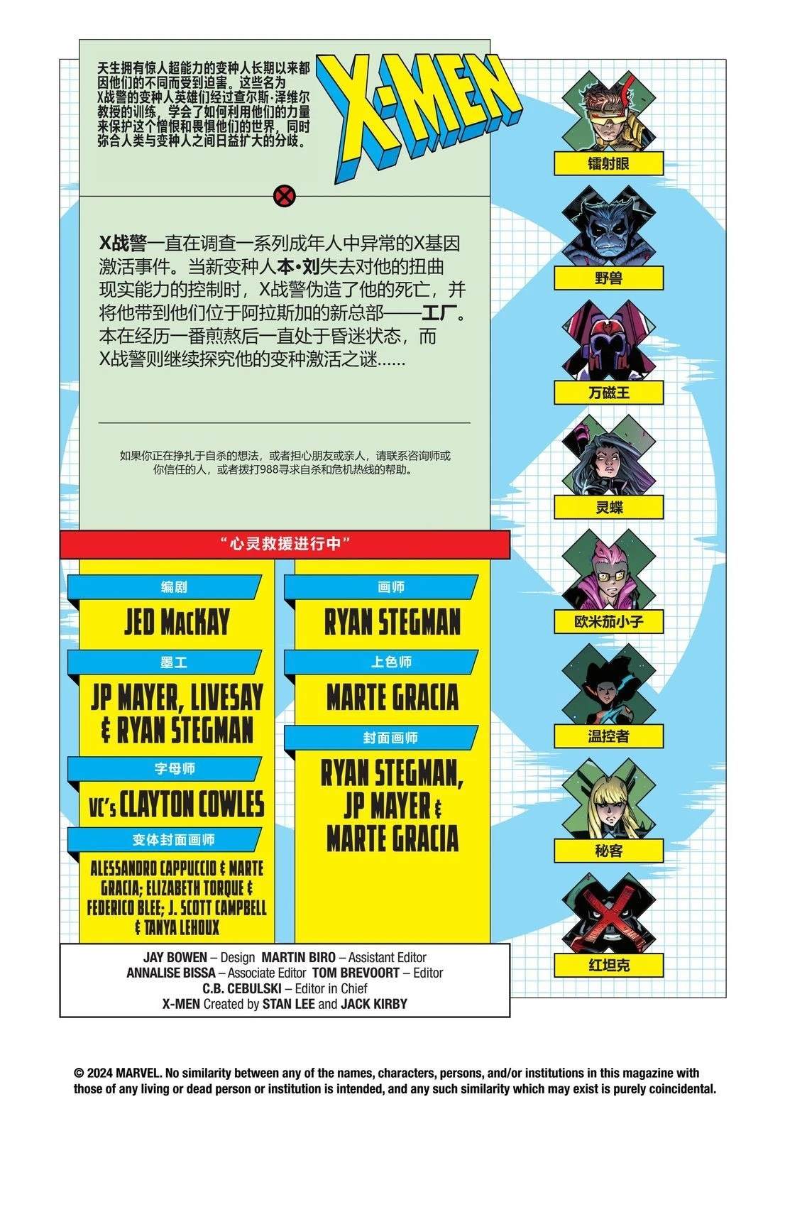 x战警2024漫画,第5话2图