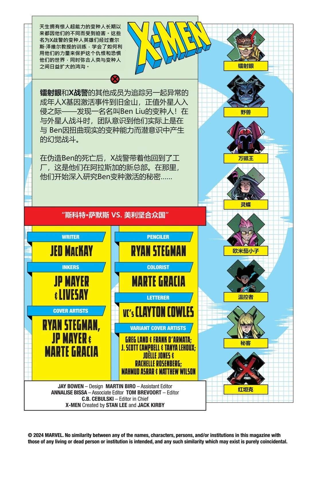 x战警2片头漫画,第3话2图