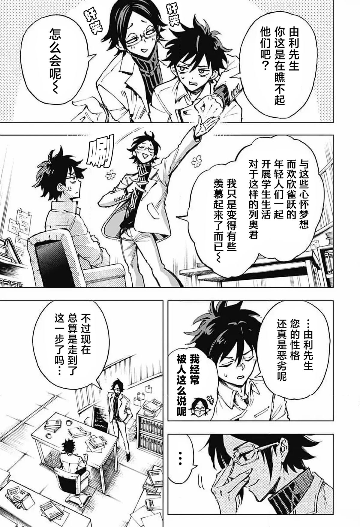 英雄机组精神漫画,第4话3图