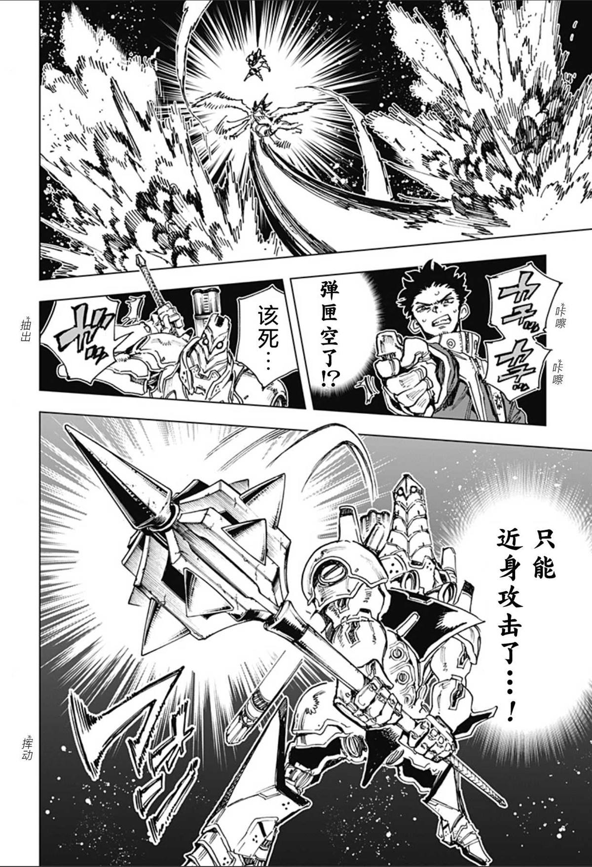 英雄机长刘传健与被救人员见面漫画,第2话4图