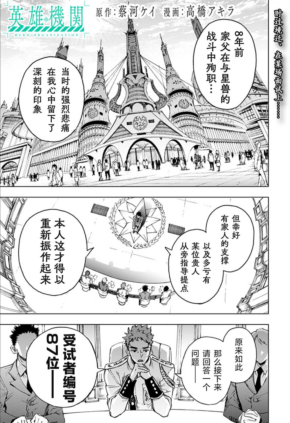 英雄机长刘传健与被救人员见面漫画,第3话1图
