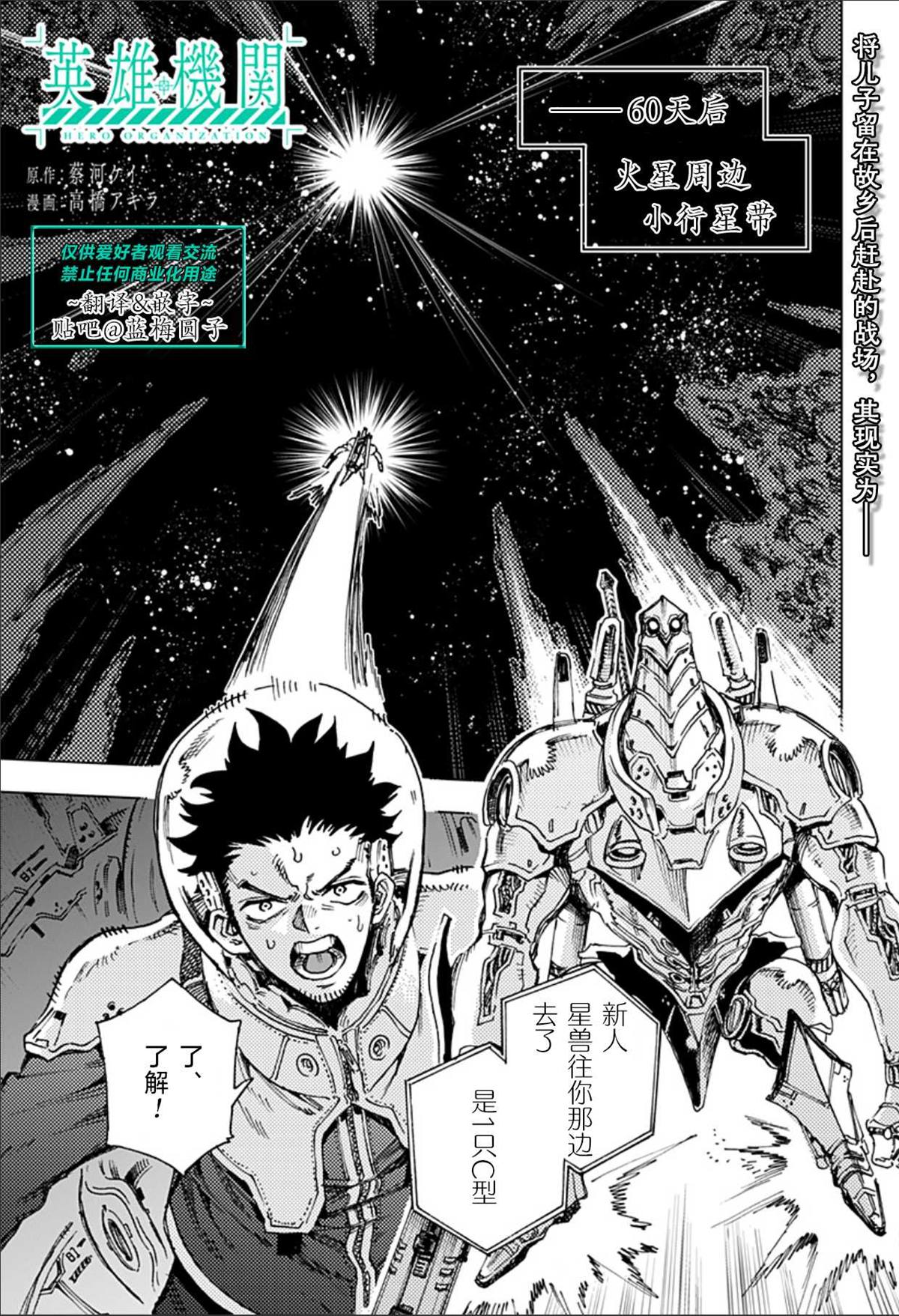 英雄机长刘传健与被救人员见面漫画,第2话1图