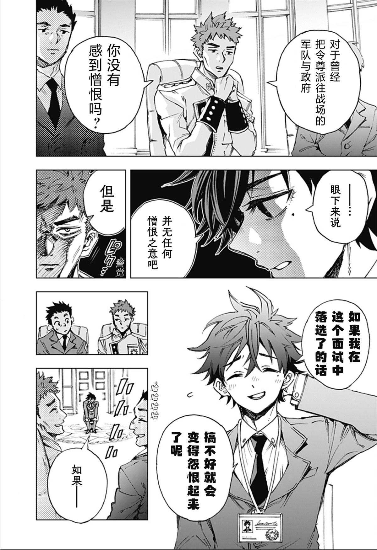 英雄机长刘传健与被救人员见面漫画,第3话3图