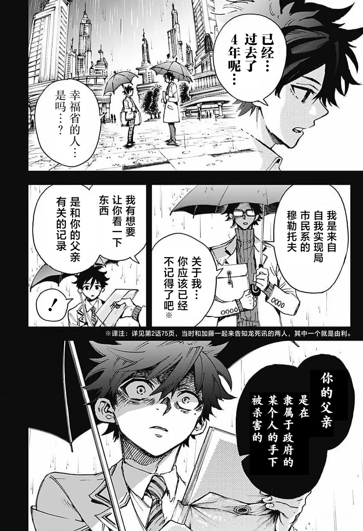 英雄机组精神漫画,第4话4图