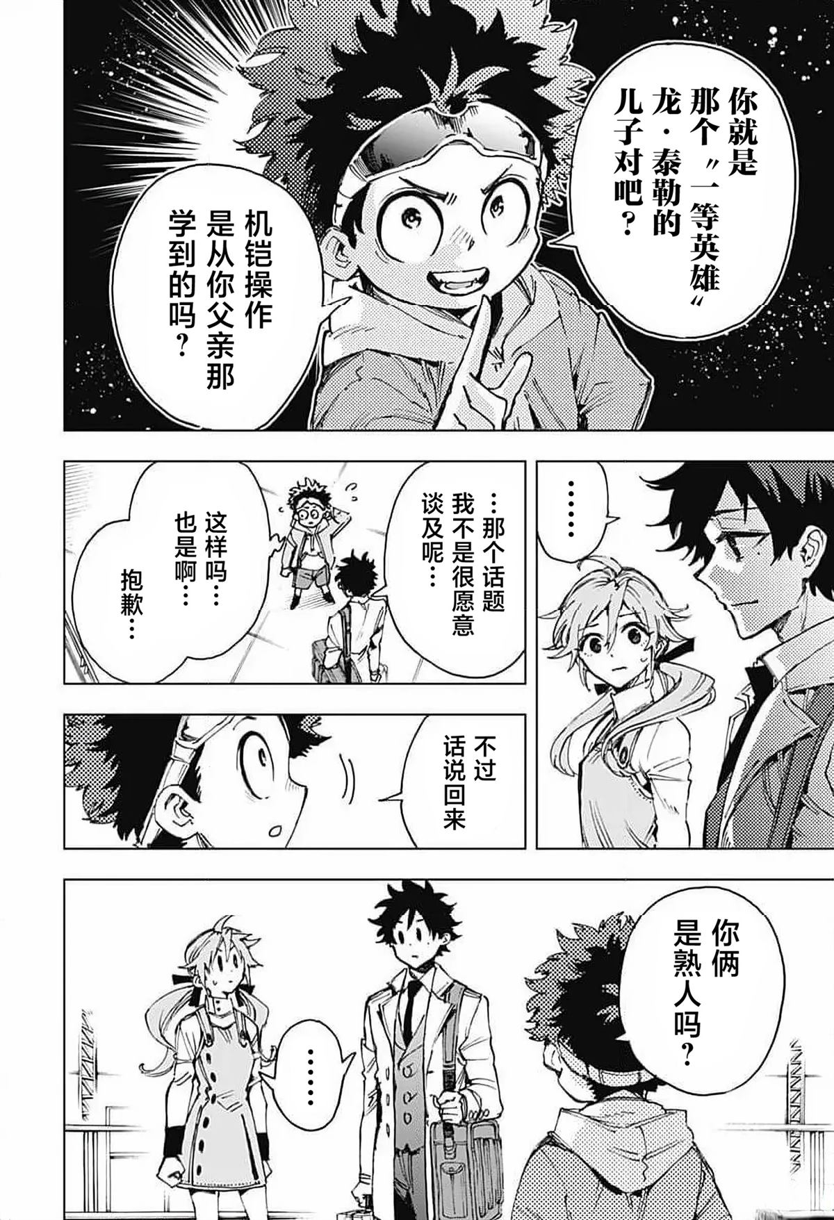 英雄机长电影演员漫画,第5话4图