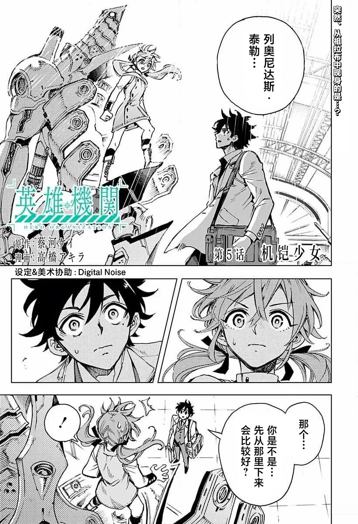 英雄机长电影演员漫画,第5话1图