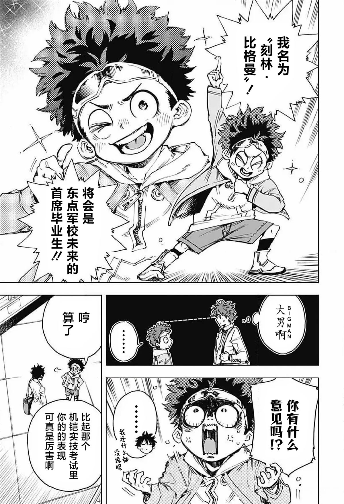 英雄机长电影演员漫画,第5话3图
