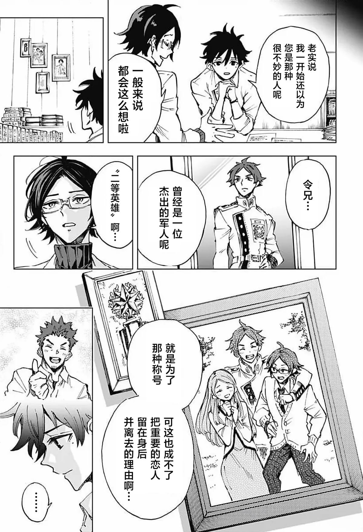 英雄机组精神漫画,第4话5图