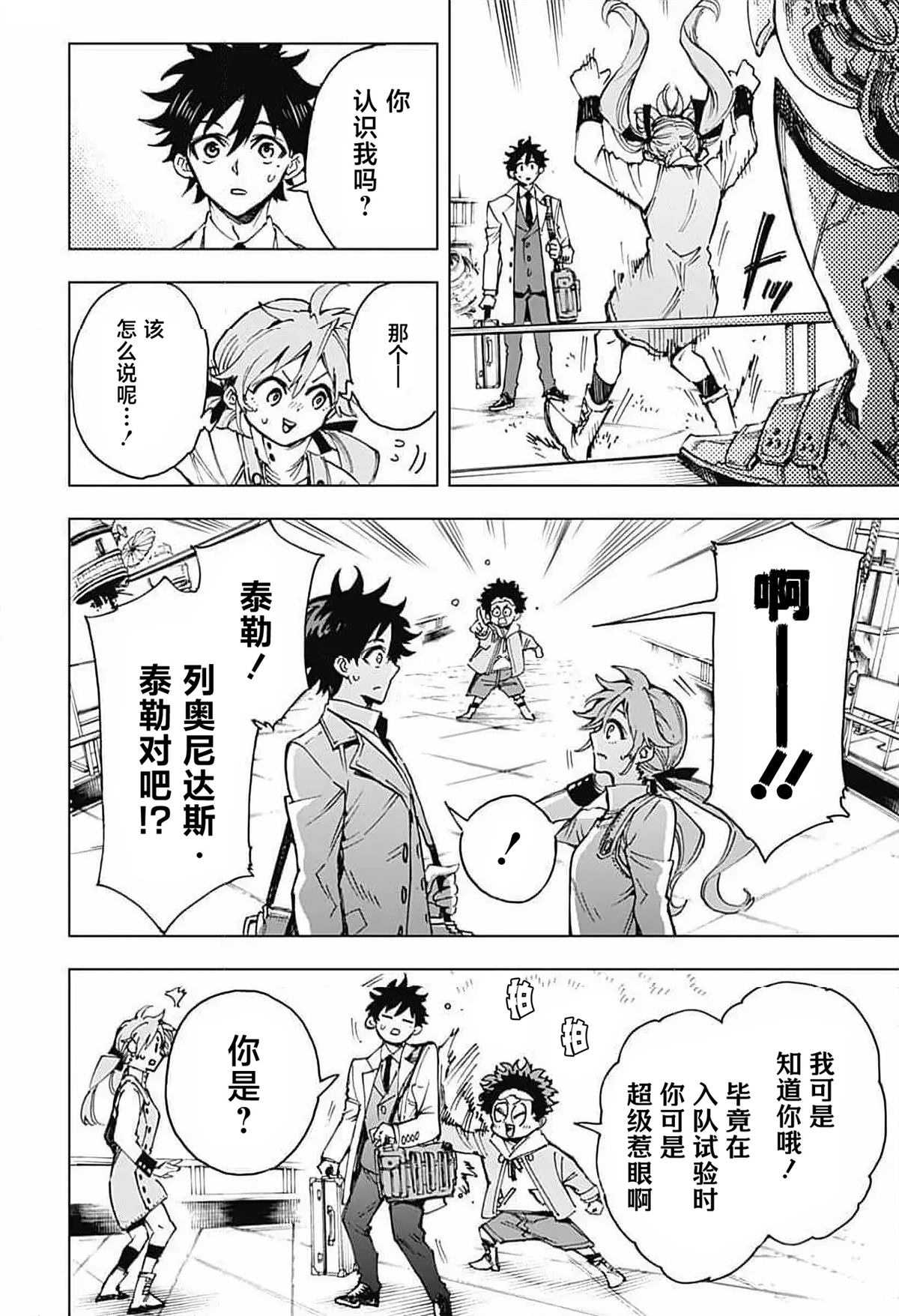 英雄机长电影演员漫画,第5话2图