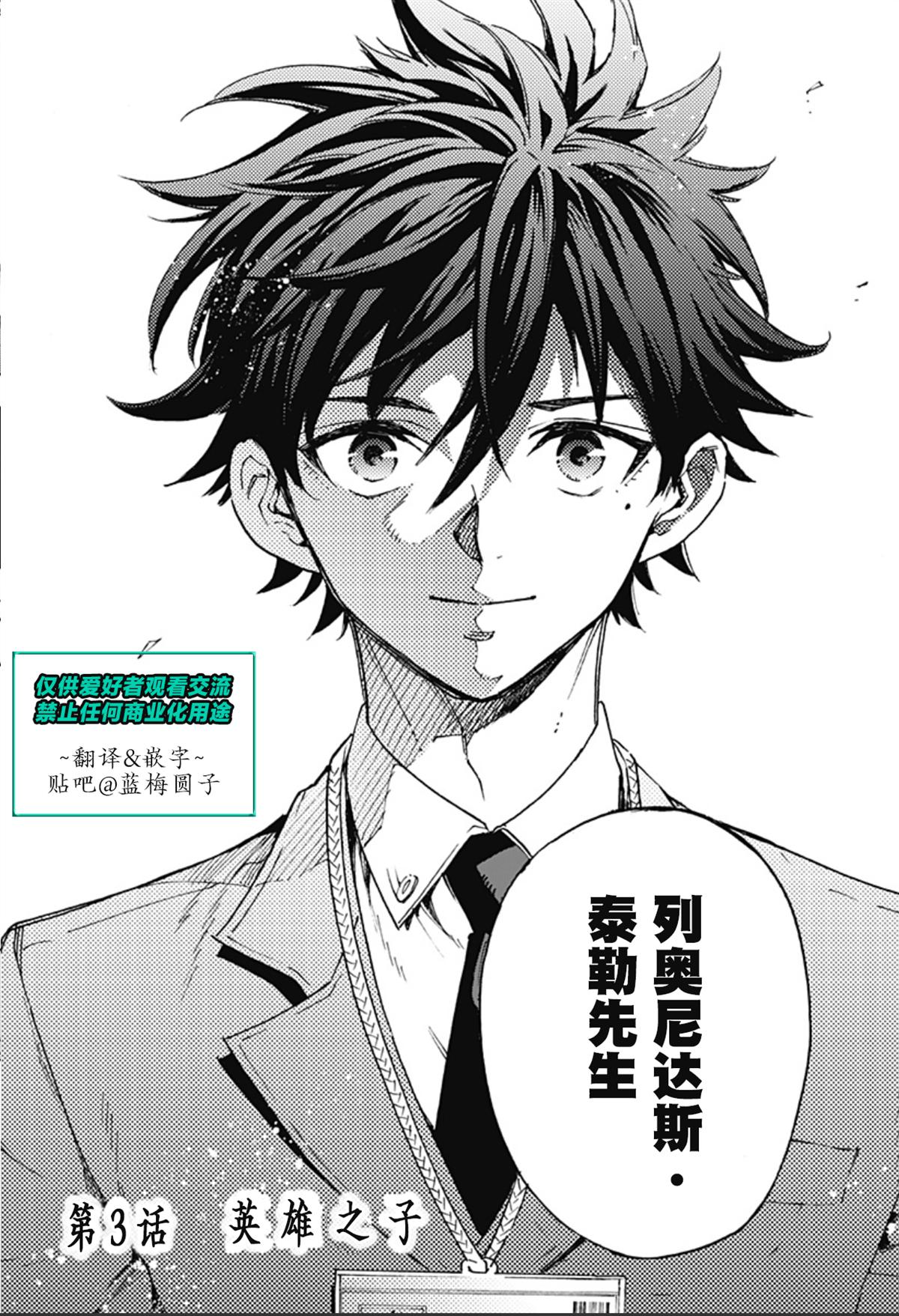 英雄机长刘传健与被救人员见面漫画,第3话2图