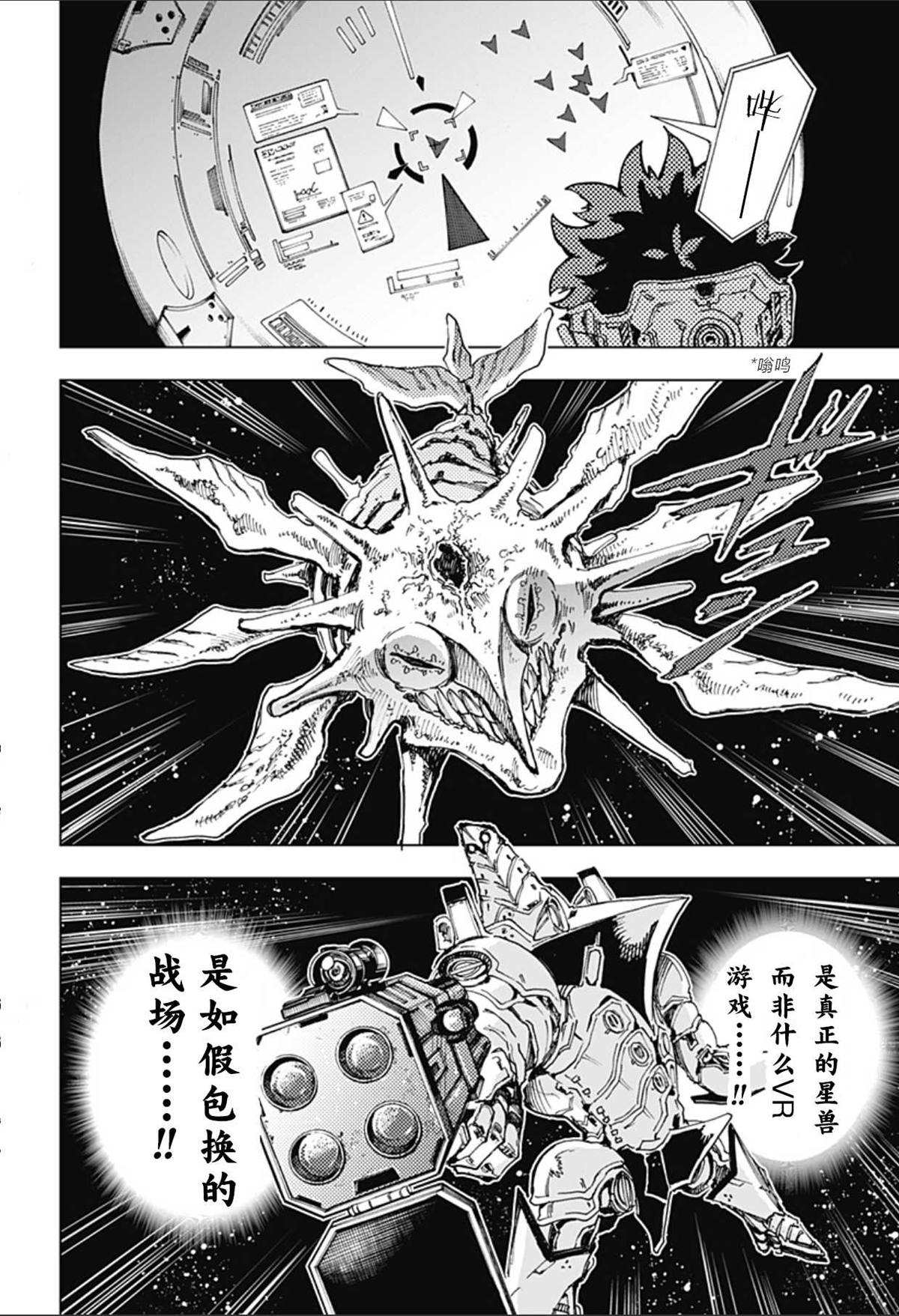 英雄机长刘传健与被救人员见面漫画,第2话2图