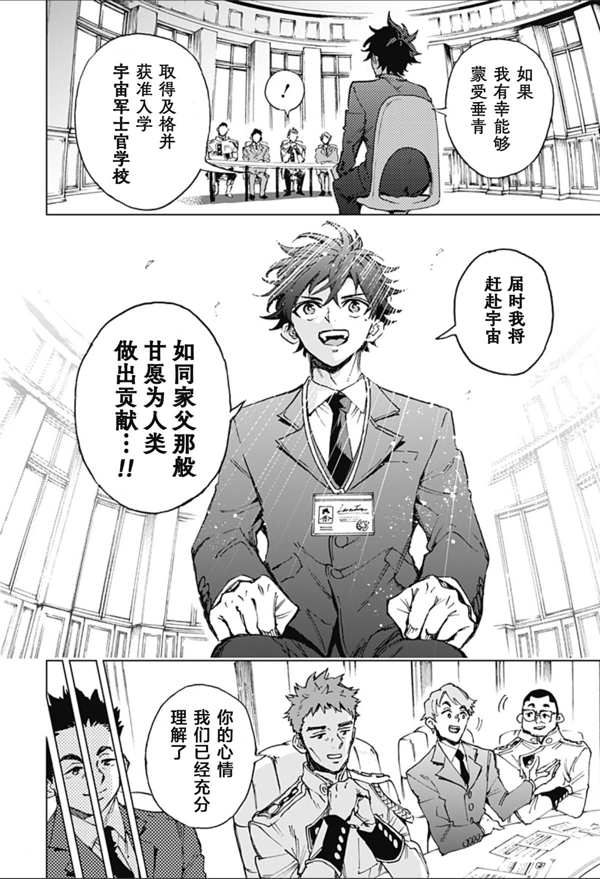 英雄机长刘传健与被救人员见面漫画,第3话4图