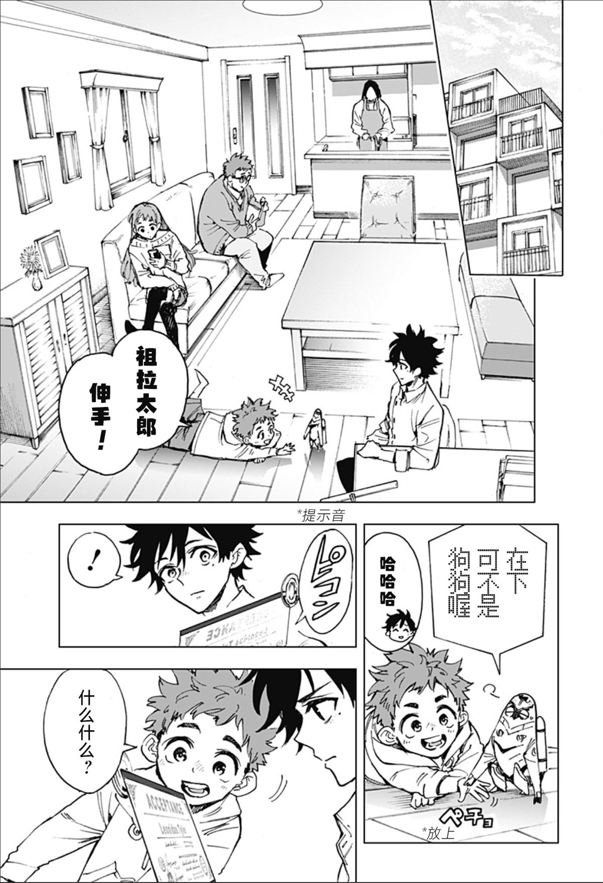英雄机长刘传健与被救人员见面漫画,第3话5图