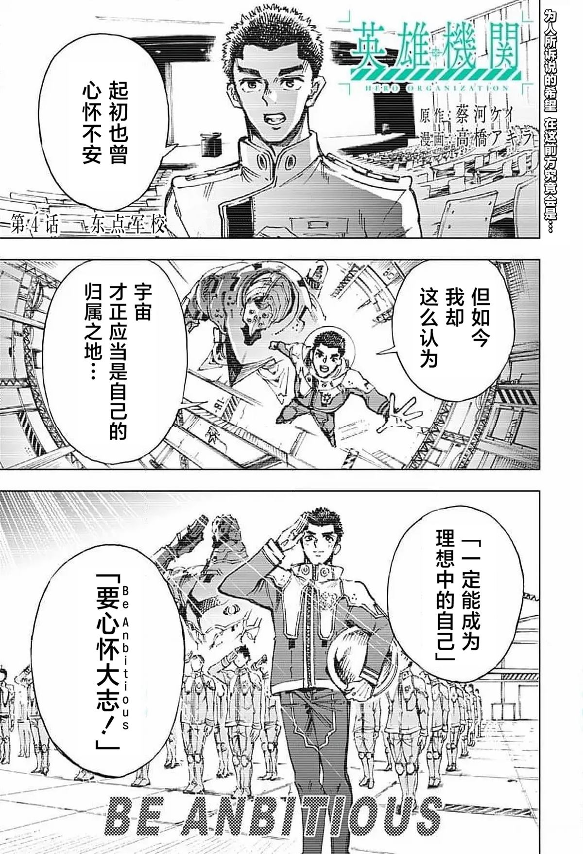 英雄机组精神漫画,第4话1图