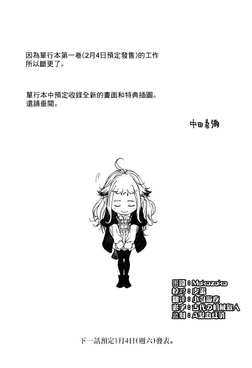 夜灯高颜值漫画,特别篇025图
