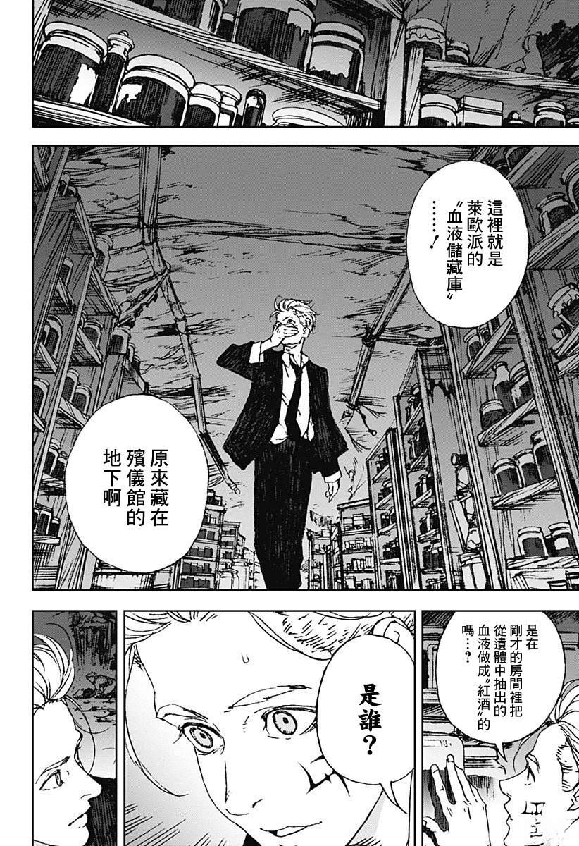 夜景猎犬漫画,第6话4图