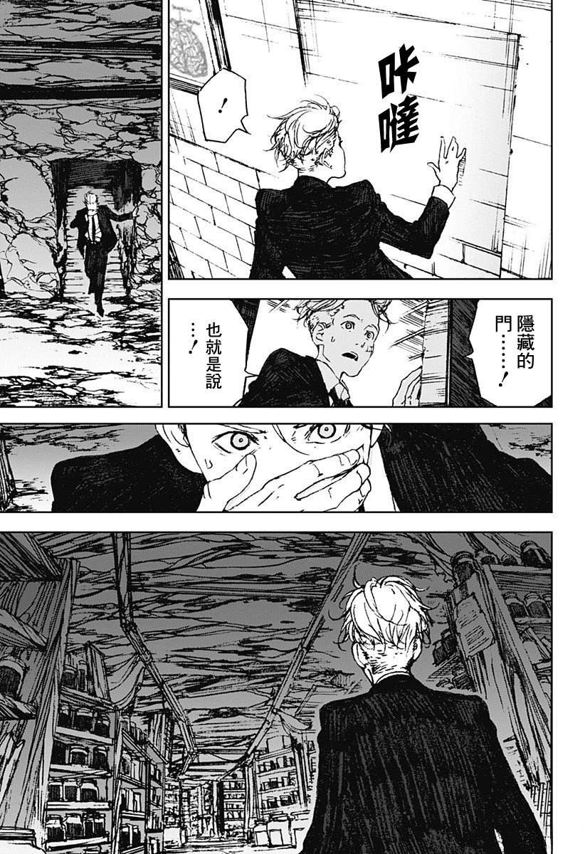 夜景猎犬漫画,第6话3图