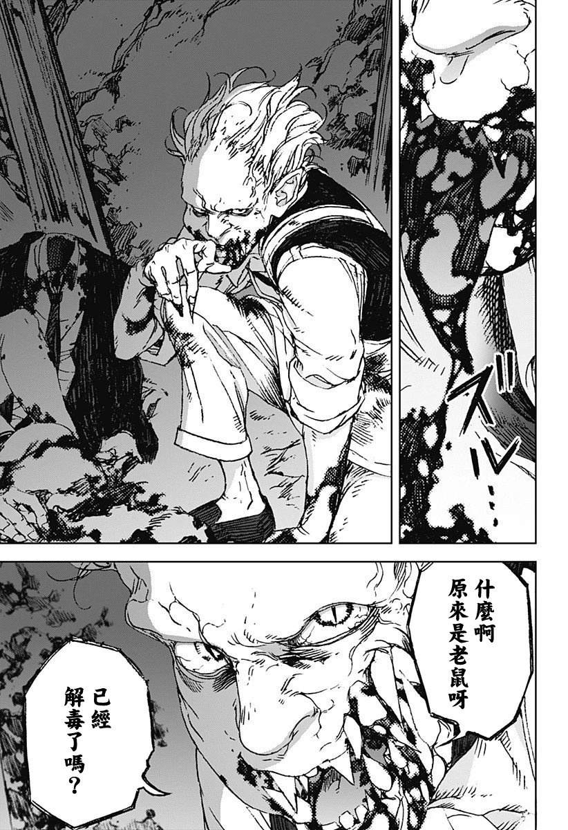 夜景猎犬漫画,第6话5图
