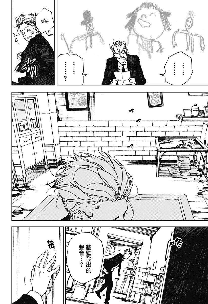 夜景猎犬漫画,第6话2图