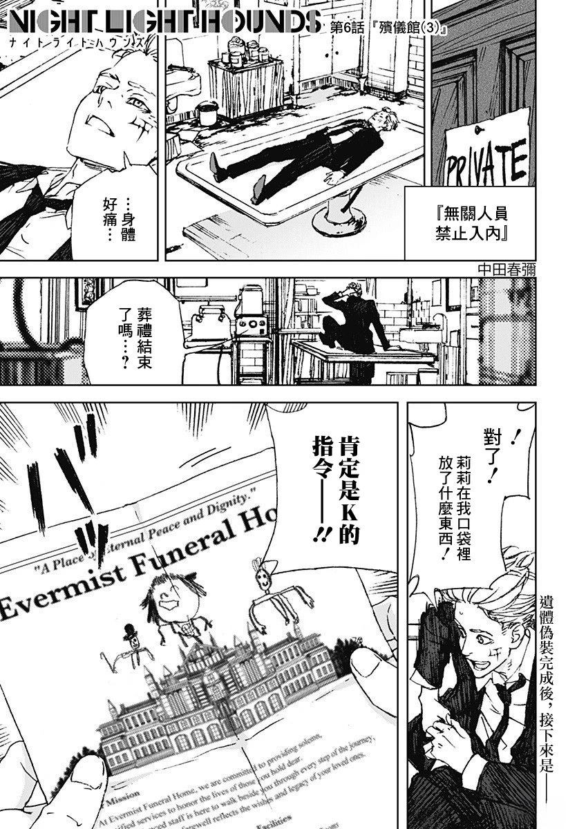 夜景猎犬漫画,第6话1图
