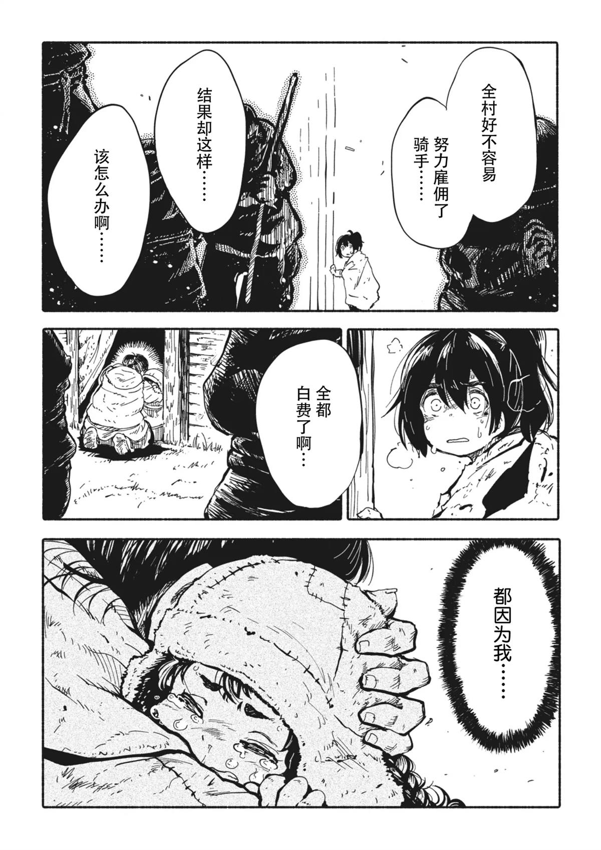 独角兽骑士队第2集漫画,第3.2话3图