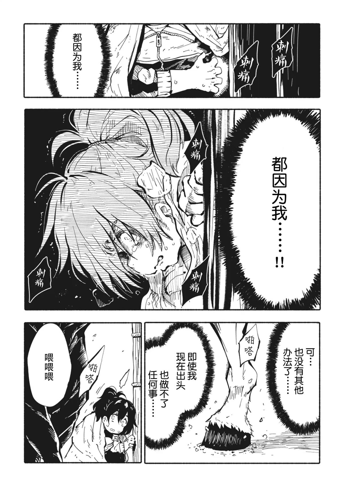 独角兽骑士队第2集漫画,第3.2话4图