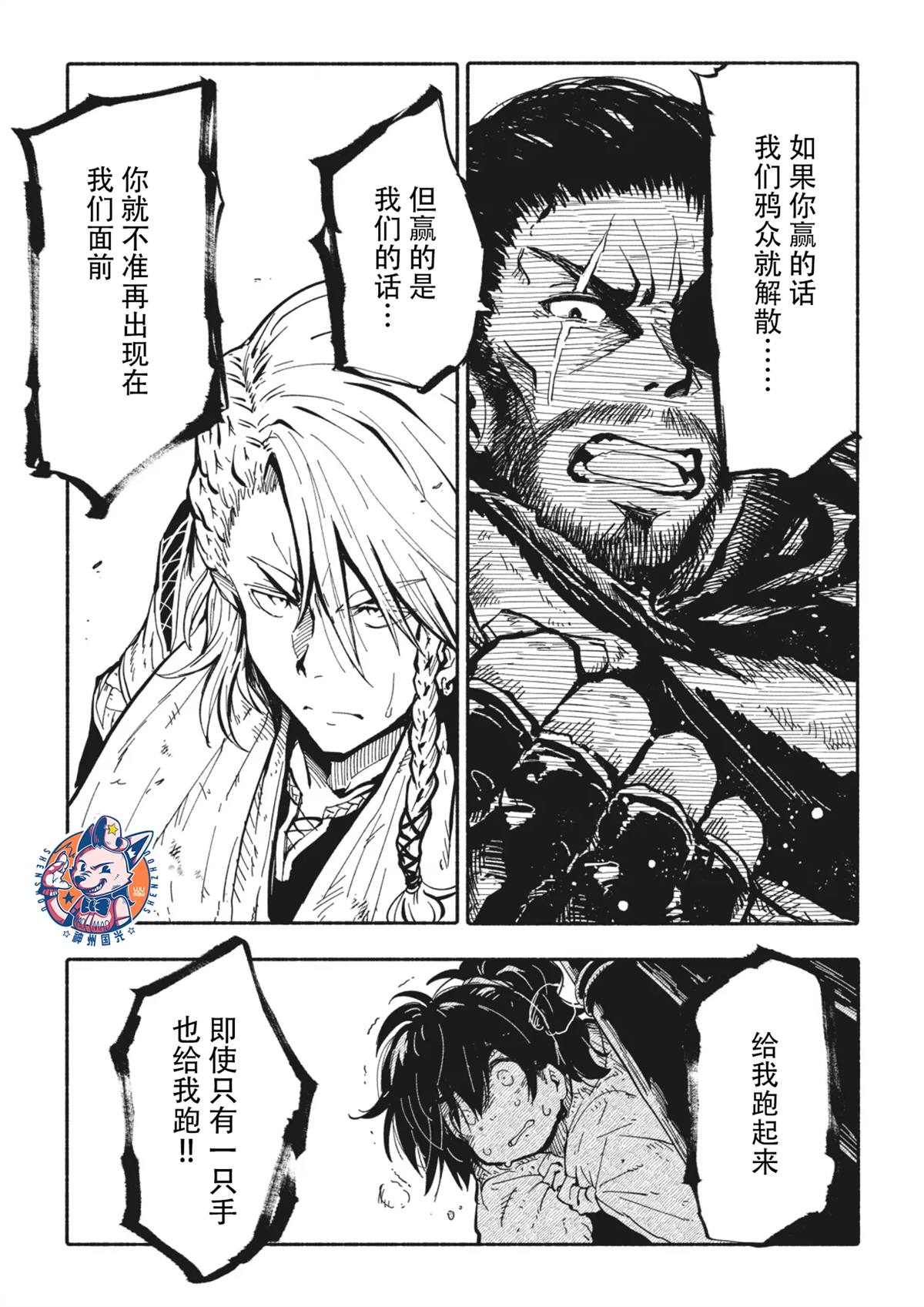 独角兽骑士队第2集漫画,第3.2话1图