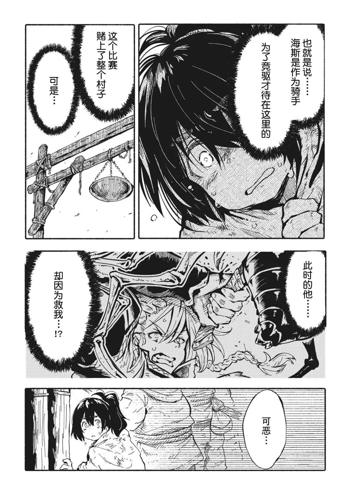 独角兽骑士队第2集漫画,第3.2话2图