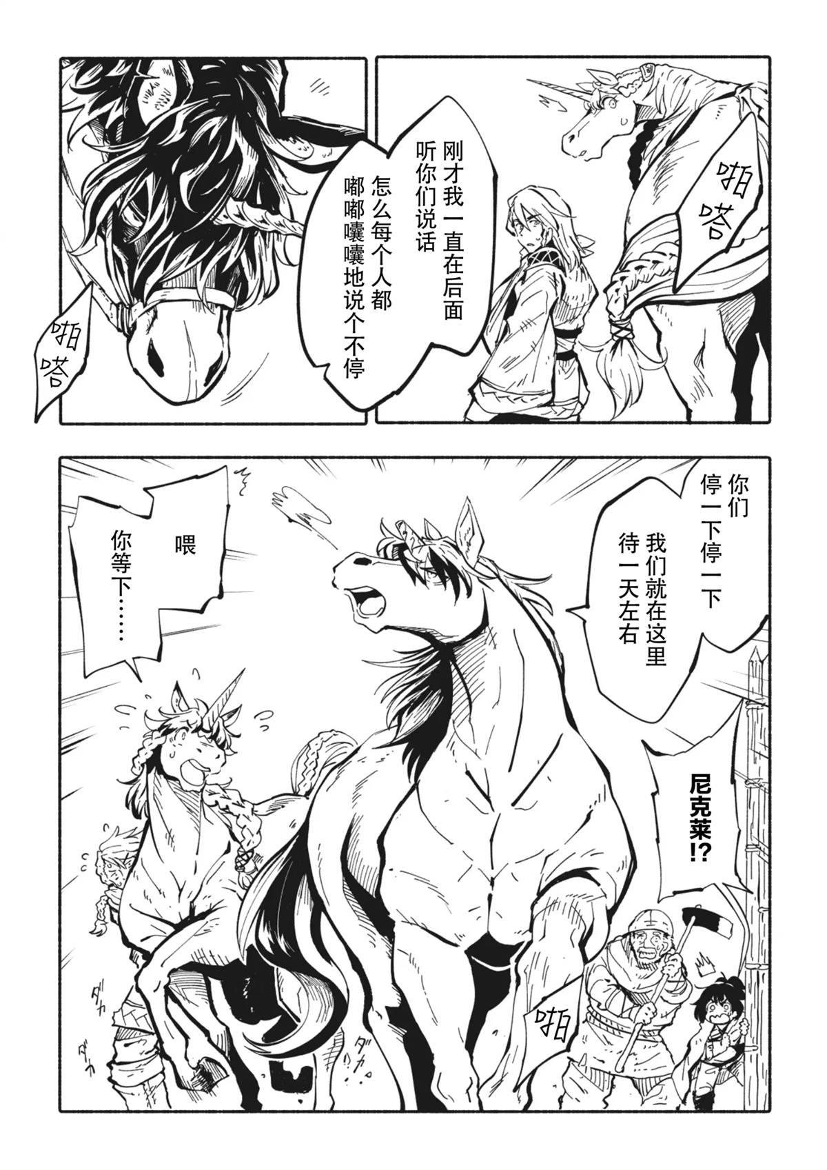 独角兽骑士队第2集漫画,第3.2话5图