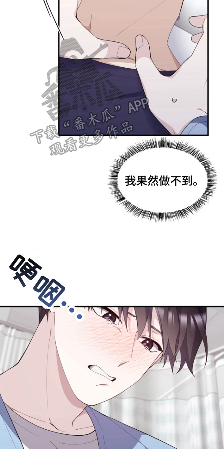 水色中文歌曲名漫画,第16话2图