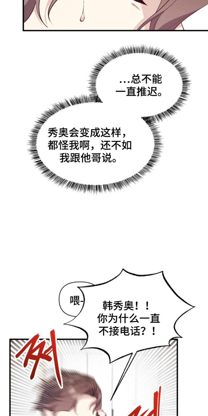 水果漫画,第17话5图