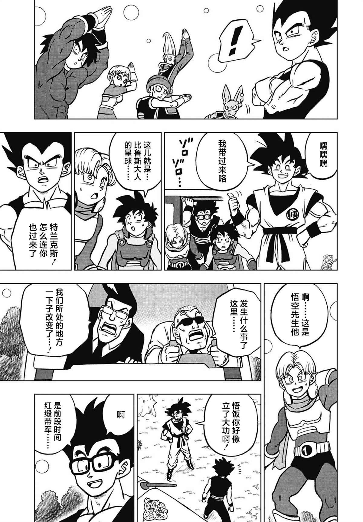 龙珠超宇宙2手游下载漫画,第102话 孙悟空VS孙悟饭5图