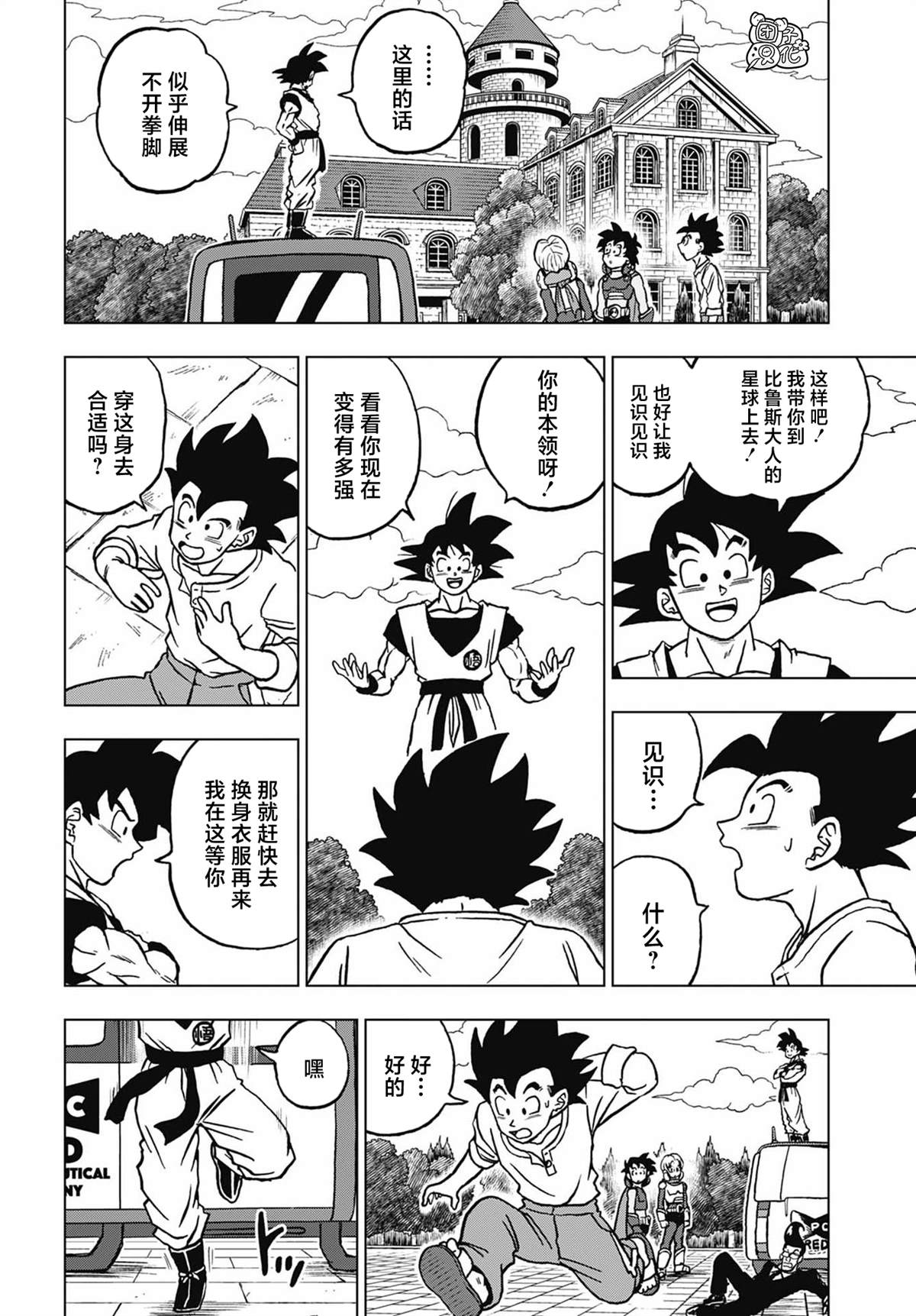 龙珠超宇宙2手游下载漫画,第102话 孙悟空VS孙悟饭2图