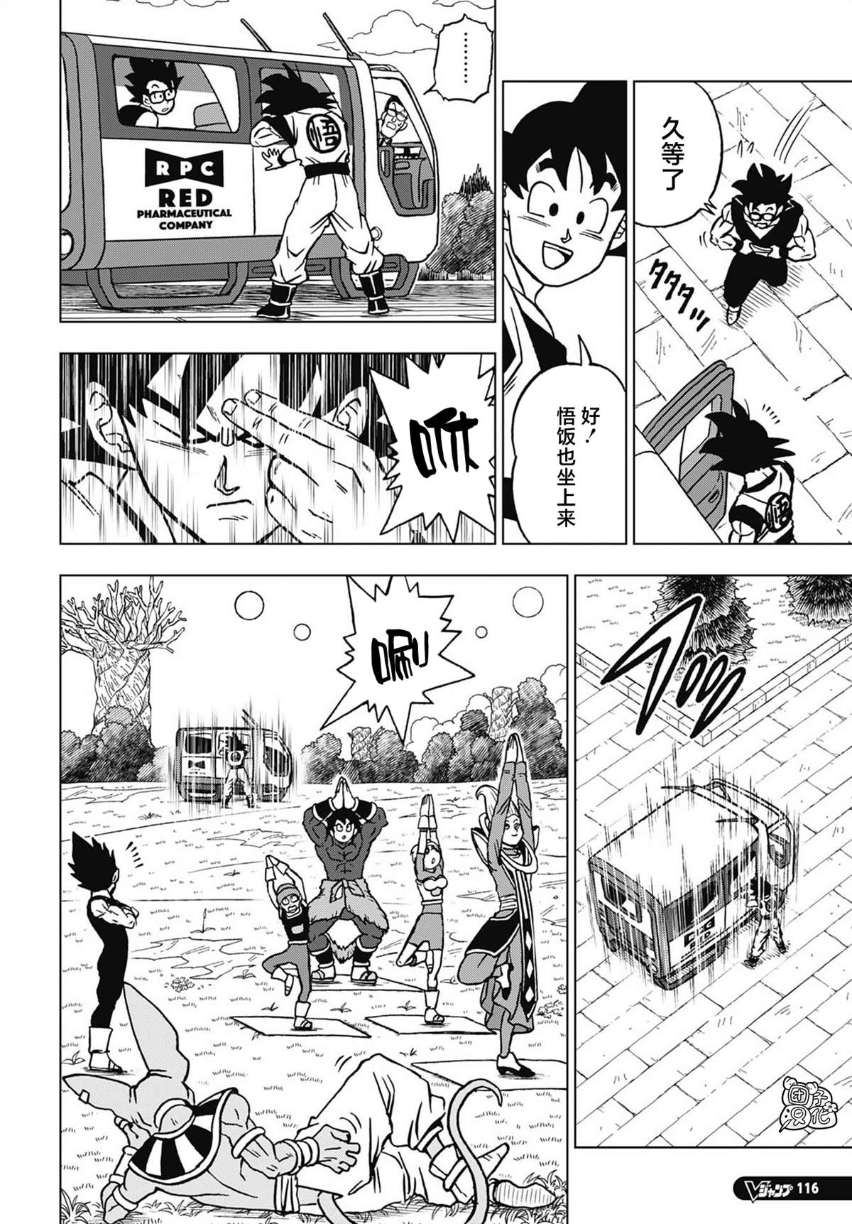 龙珠超宇宙2手游下载漫画,第102话 孙悟空VS孙悟饭4图