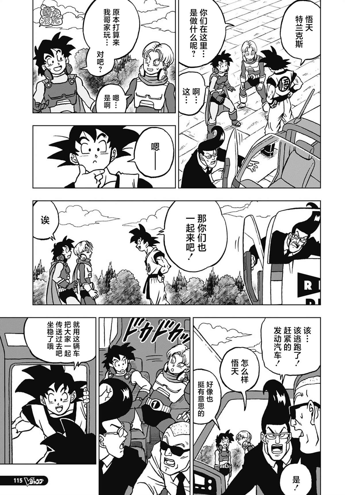 龙珠超宇宙2手游下载漫画,第102话 孙悟空VS孙悟饭3图