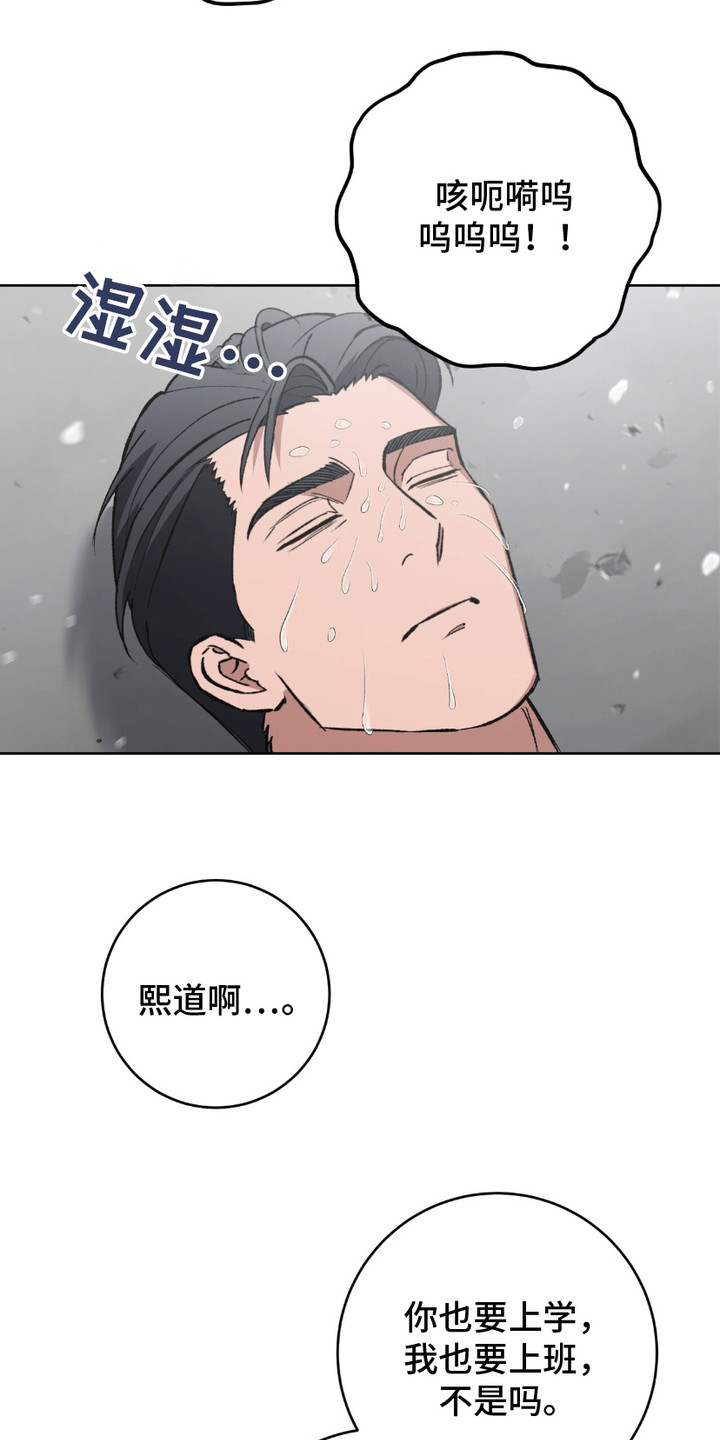 心的距离陈奕迅漫画,第5话4图